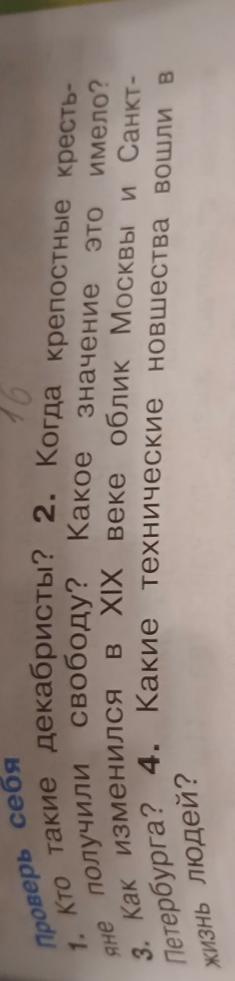 Фото задания: 1. Кто такие декабристы?