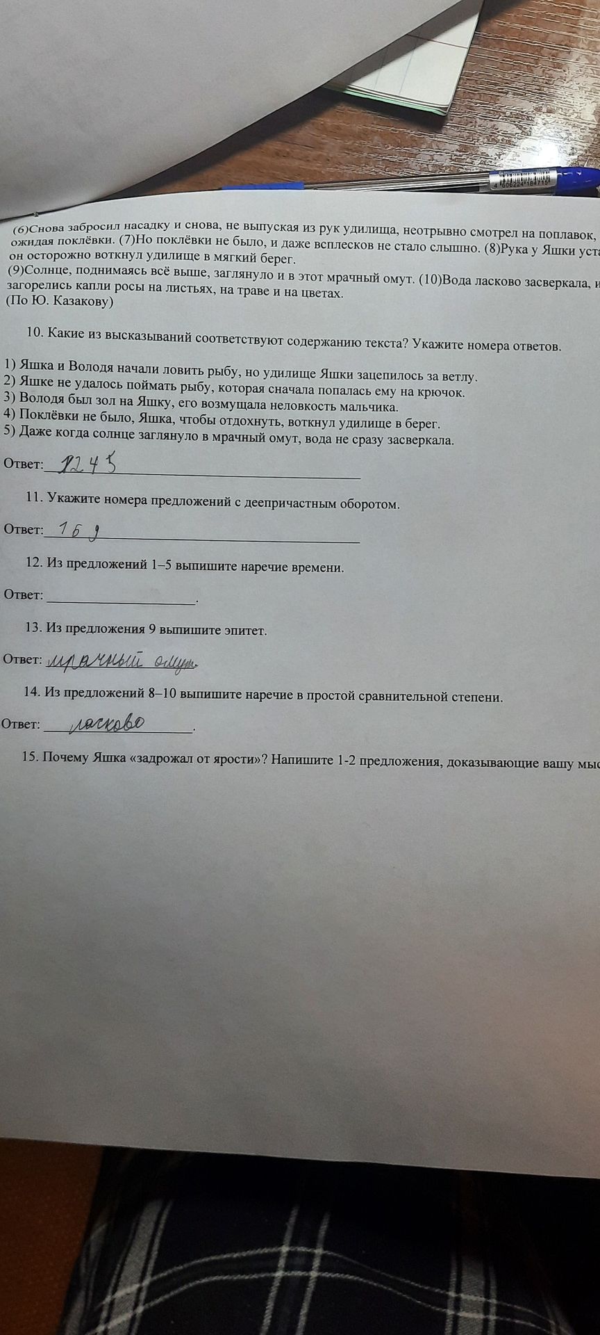 Фото задания: 11. Укажите номера предложений с деепричастным оборотом.