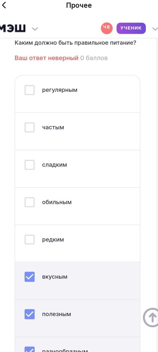 Фото задания: Каким должно быть правильное питание?