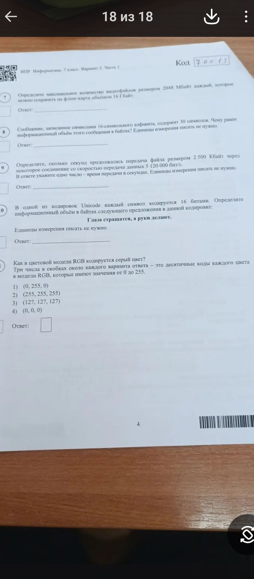 Фото задания