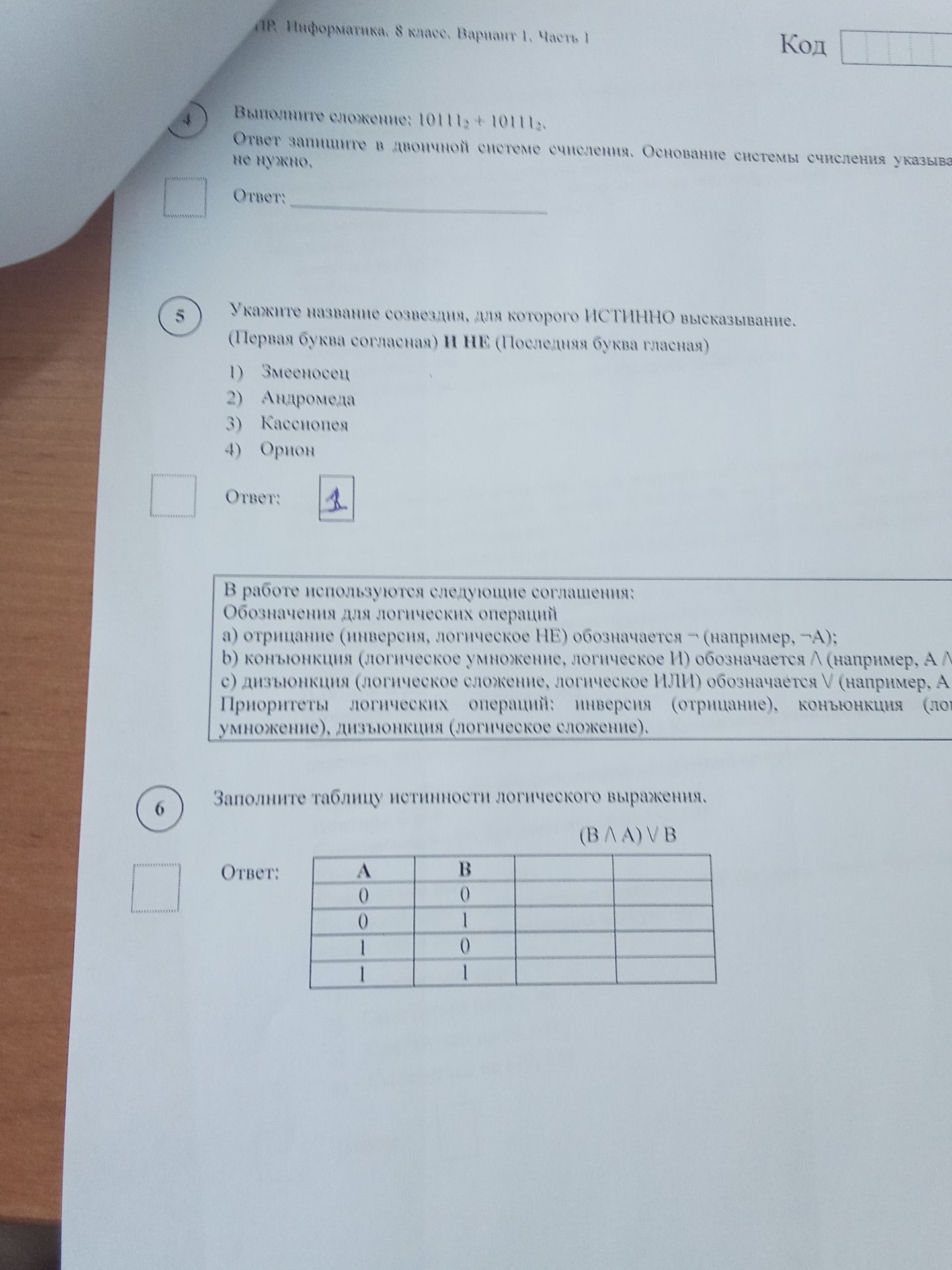 Фото задания