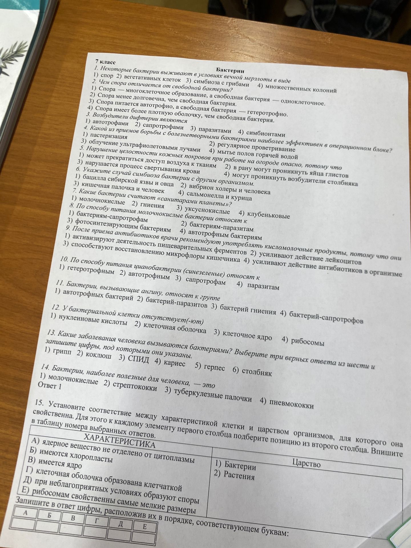 Фото задания: 1. Некоторые бактерии выживают в условиях вечной мерзлоты в виде