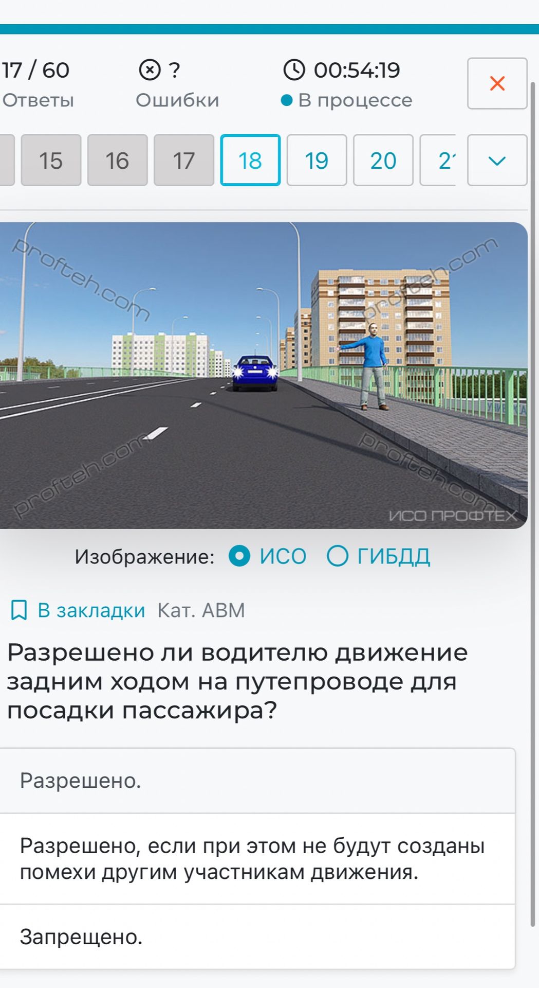 Фото задания: Разрешено ли водителю движение задним ходом на путепроводе для посадки пассажира?