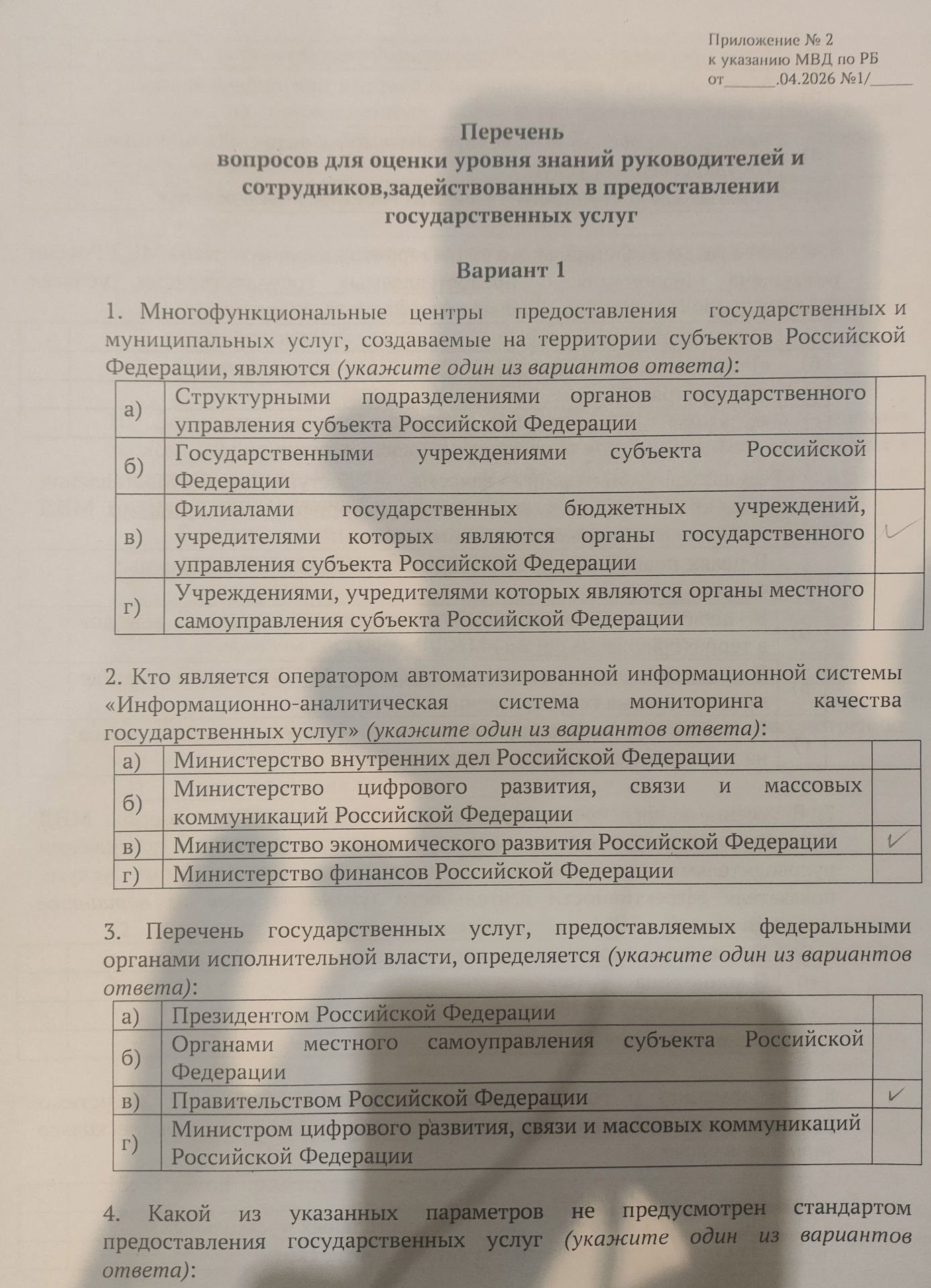 Фото задания: 1. Многофункциональные центры предоставления государственных и муниципальных услуг, создаваемые на территории субъектов…