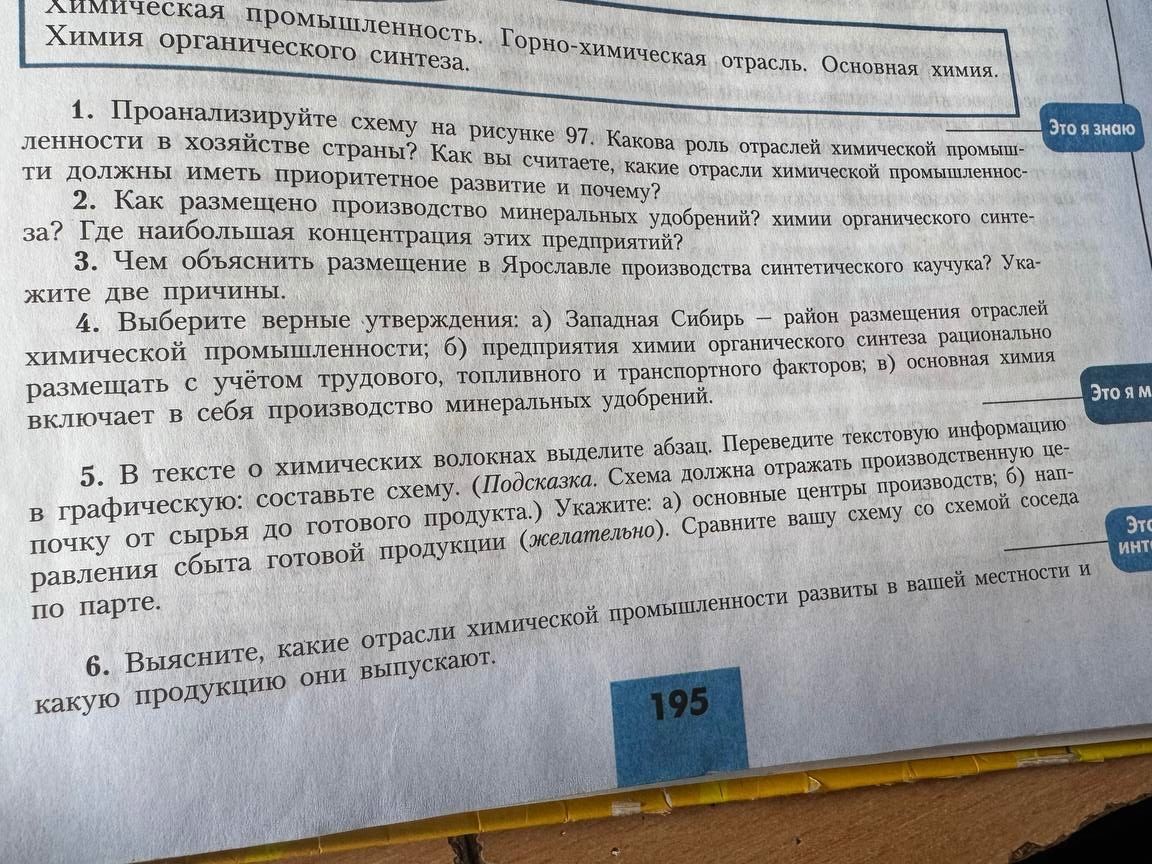 Фото задания: 3. Чем объяснить размещение в Ярославле производства синтетического каучука? Укажите две причины.