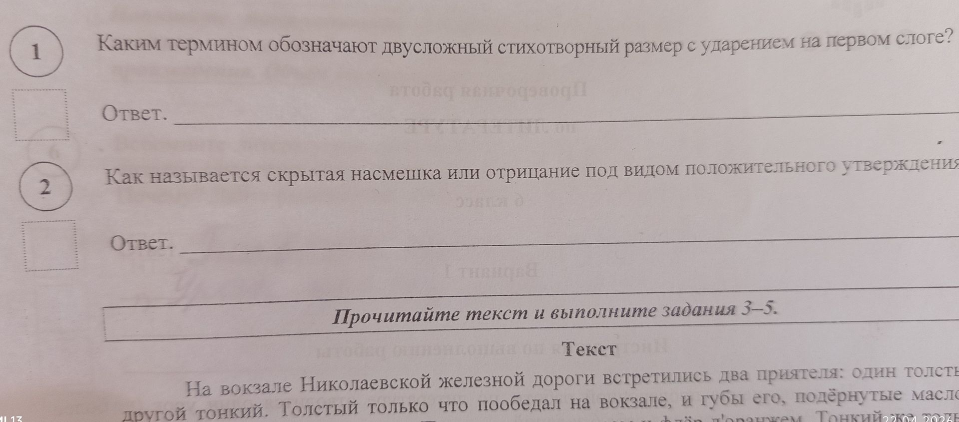 Фото задания