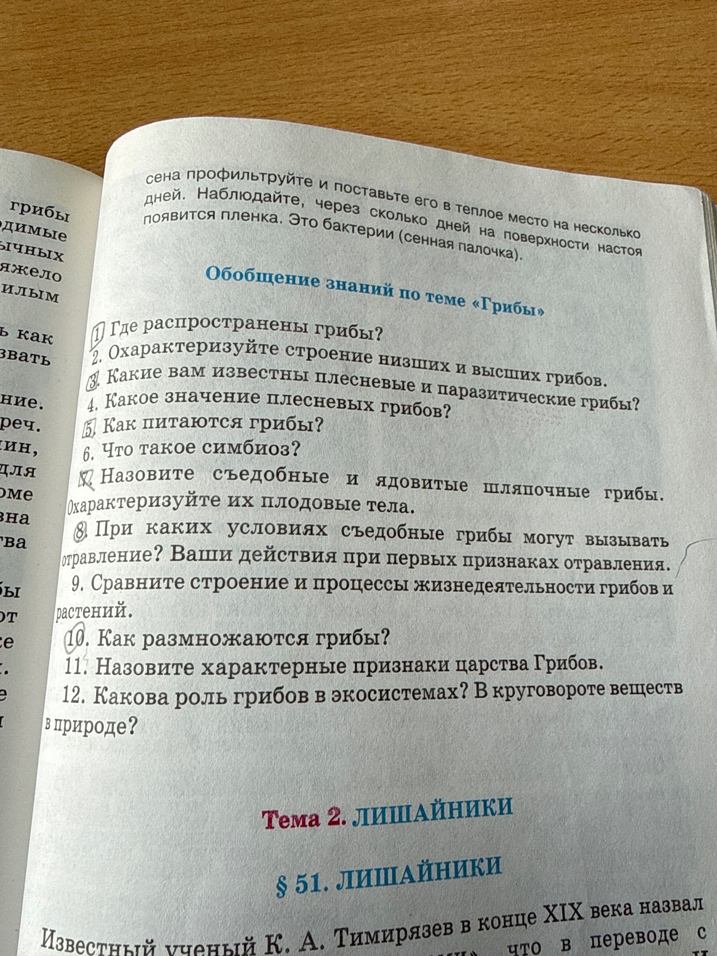 Фото задания: 5. Как питаются грибы?
