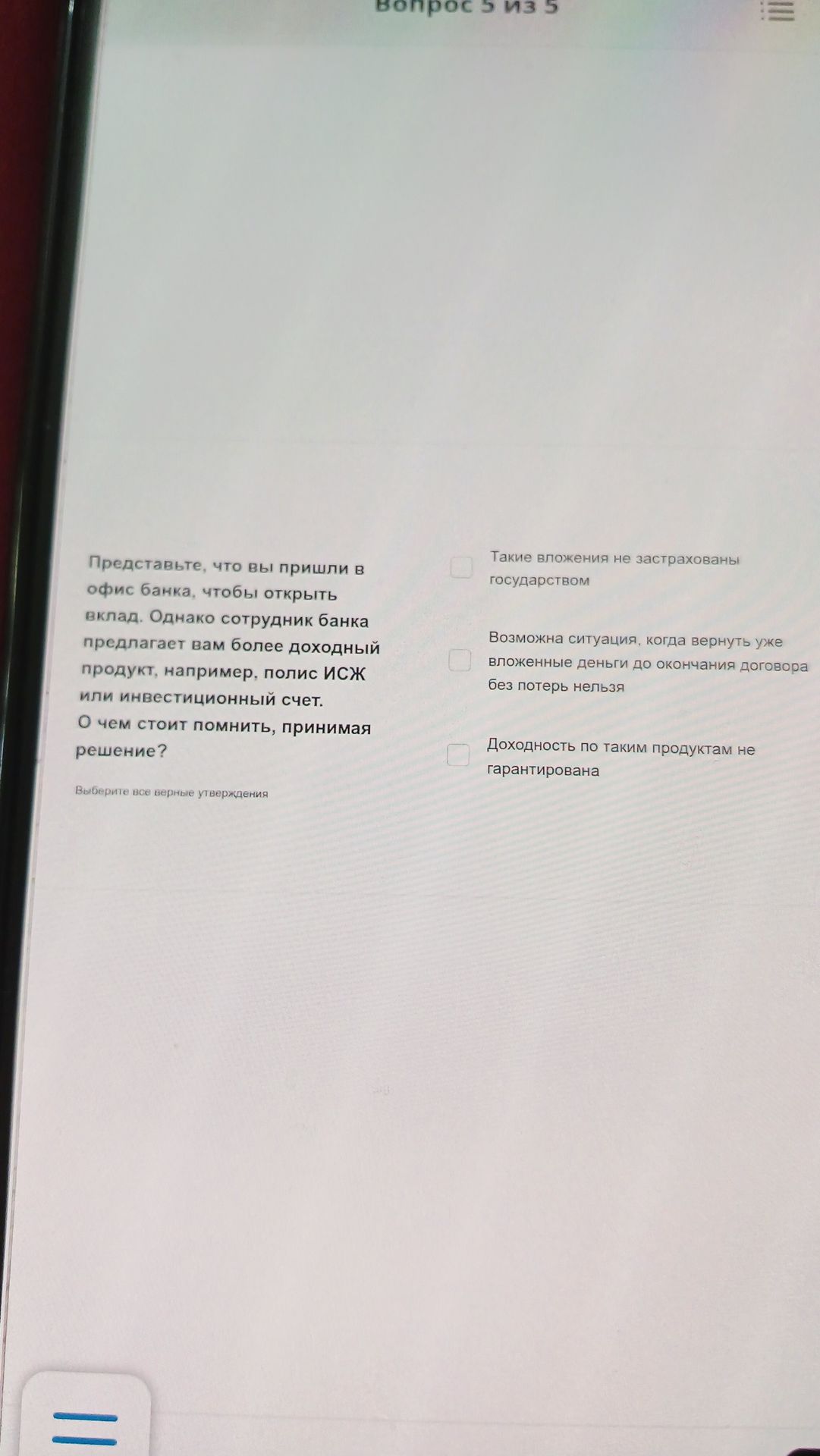 Фото задания: Представьте, что вы пришли в офис банка, чтобы открыть вклад. Однако сотрудник банка предлагает вам более доходный продукт,…