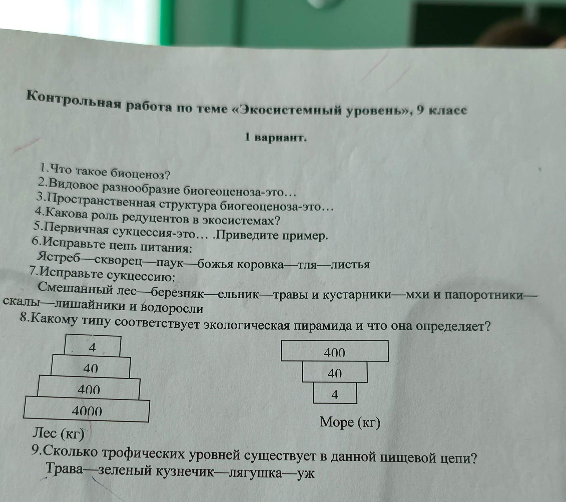 Фото задания: 1. Что такое биоценоз?