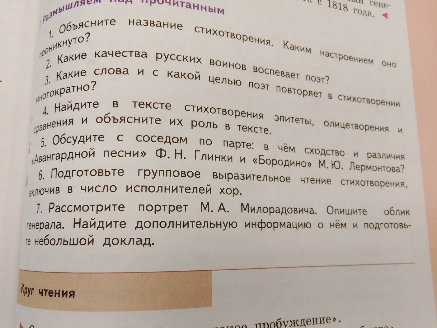 Фото задания: 2. Какие качества русских воинов воспевает поэт?