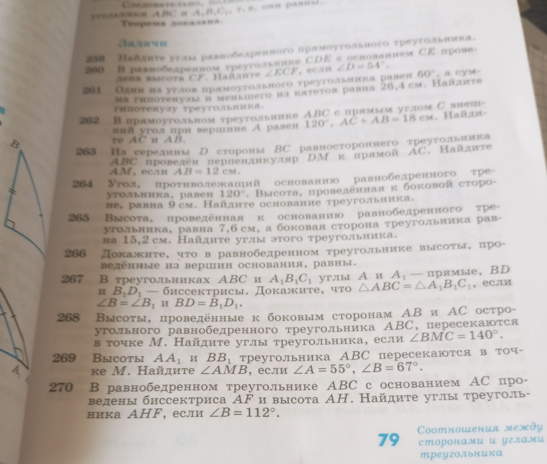 Фото задания: Из середины D стороны BC равностороннего треугольника ABC проведён перпендикуляр DM к прямой AC. Найдите AM, если AB = 12 см.