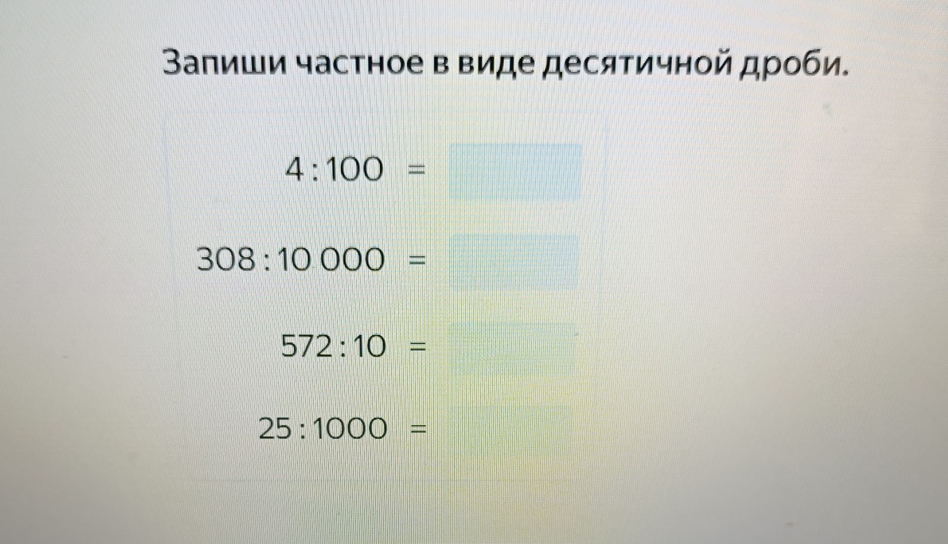 Фото задания: 25:1000