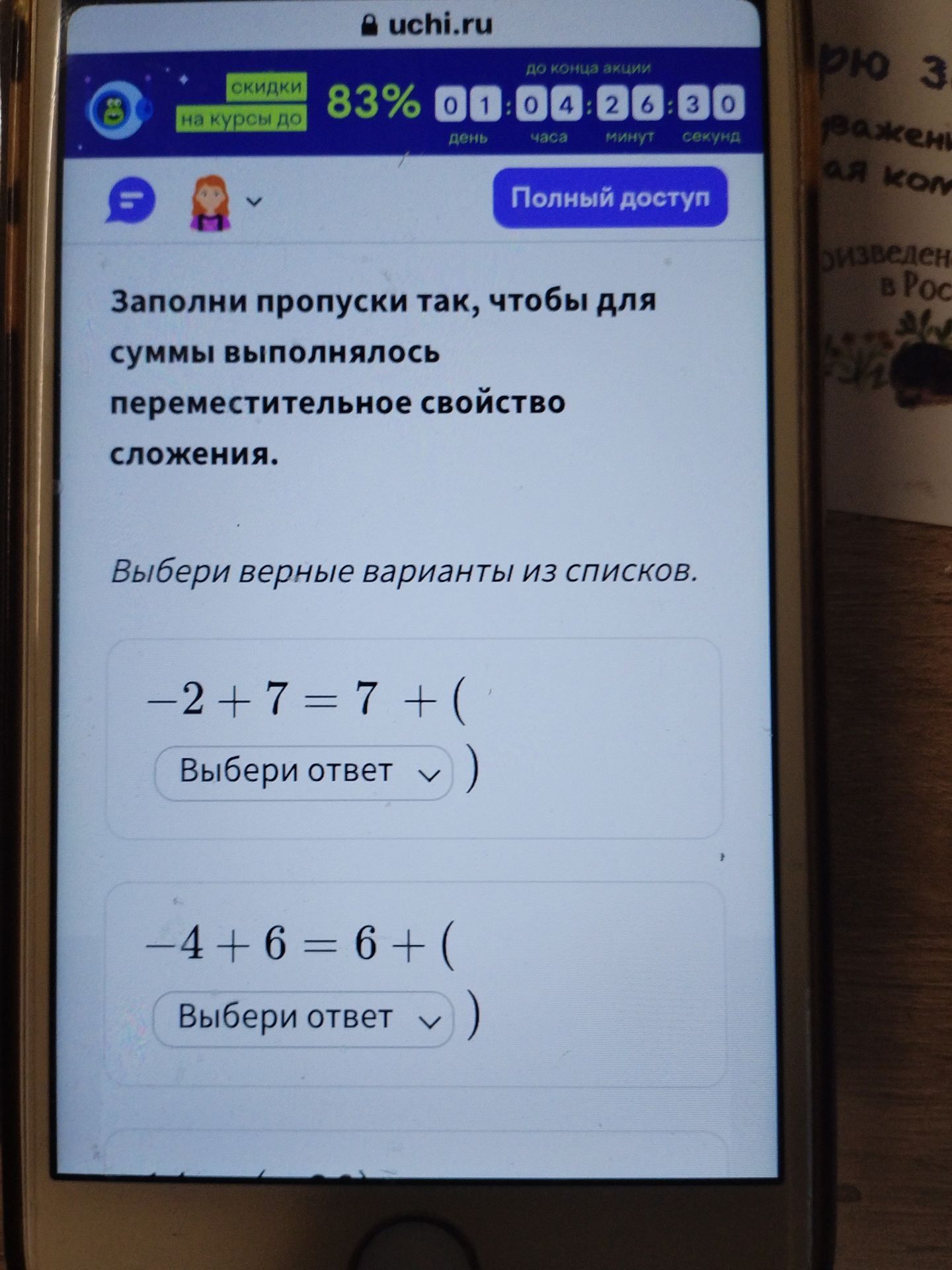 Фото задания: -2+7=7+(