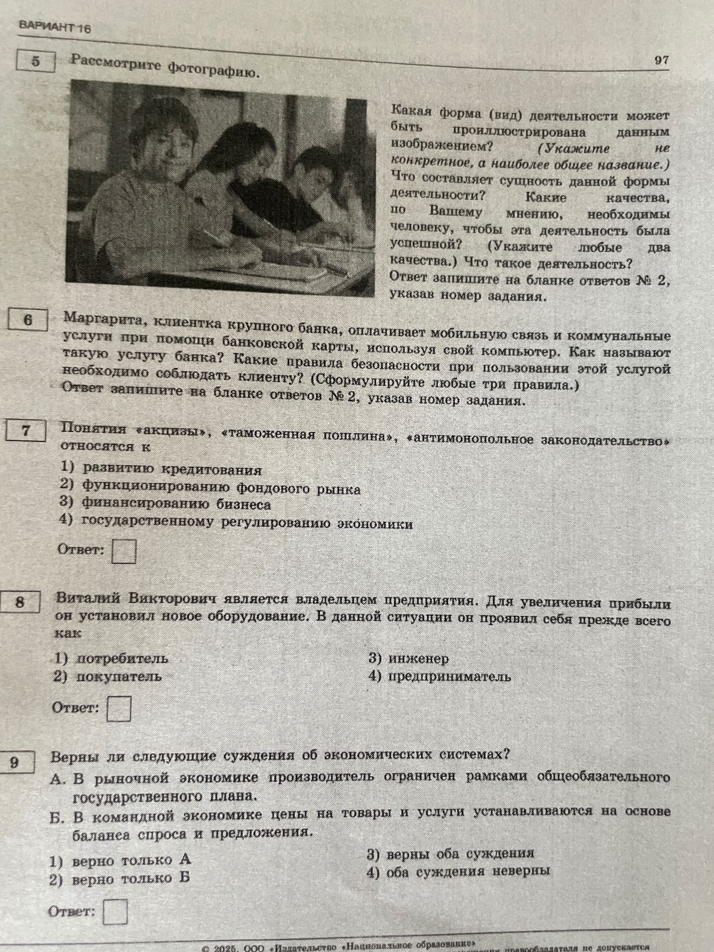 Фото задания: Рассмотрите фотографию. Какая форма (вид) деятельности может быть проиллюстрирована данным изображением? (Укажите не…