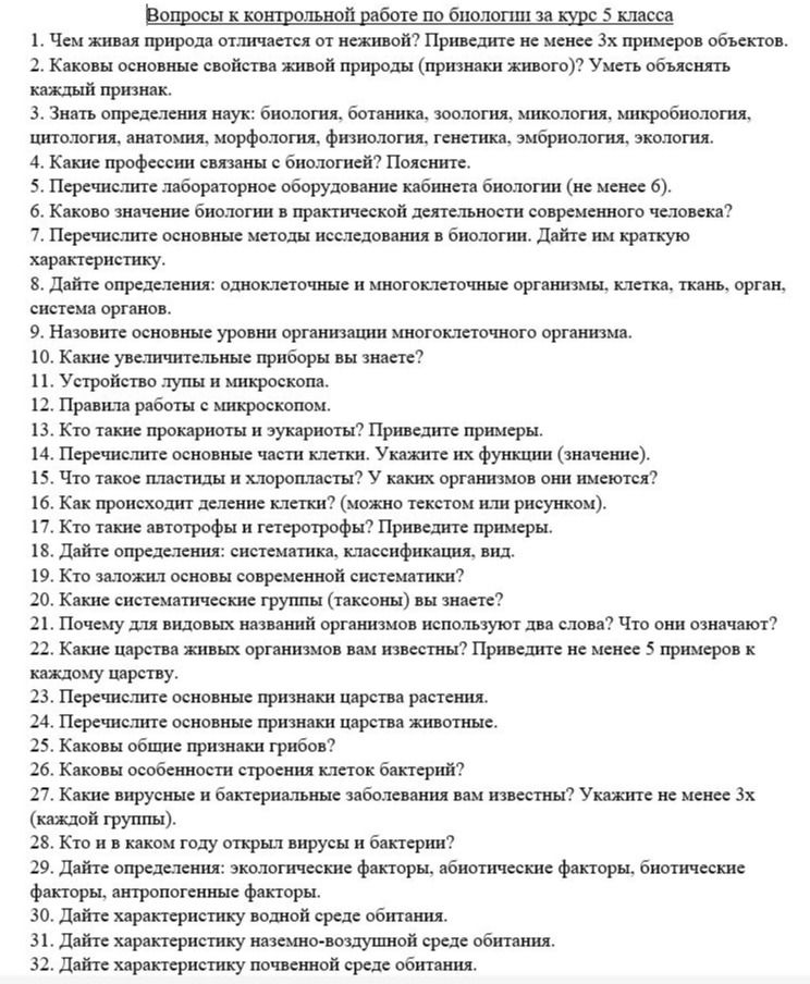 Фото задания: 10. Какие увеличительные приборы вы знаете?