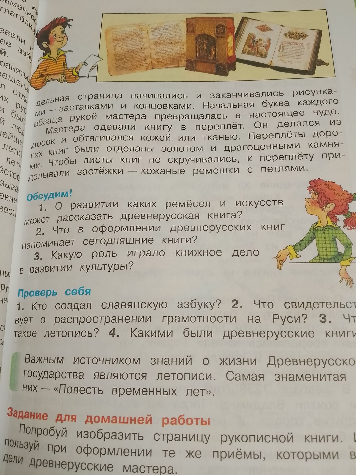 Фото задания: Какими были древнерусские книги?