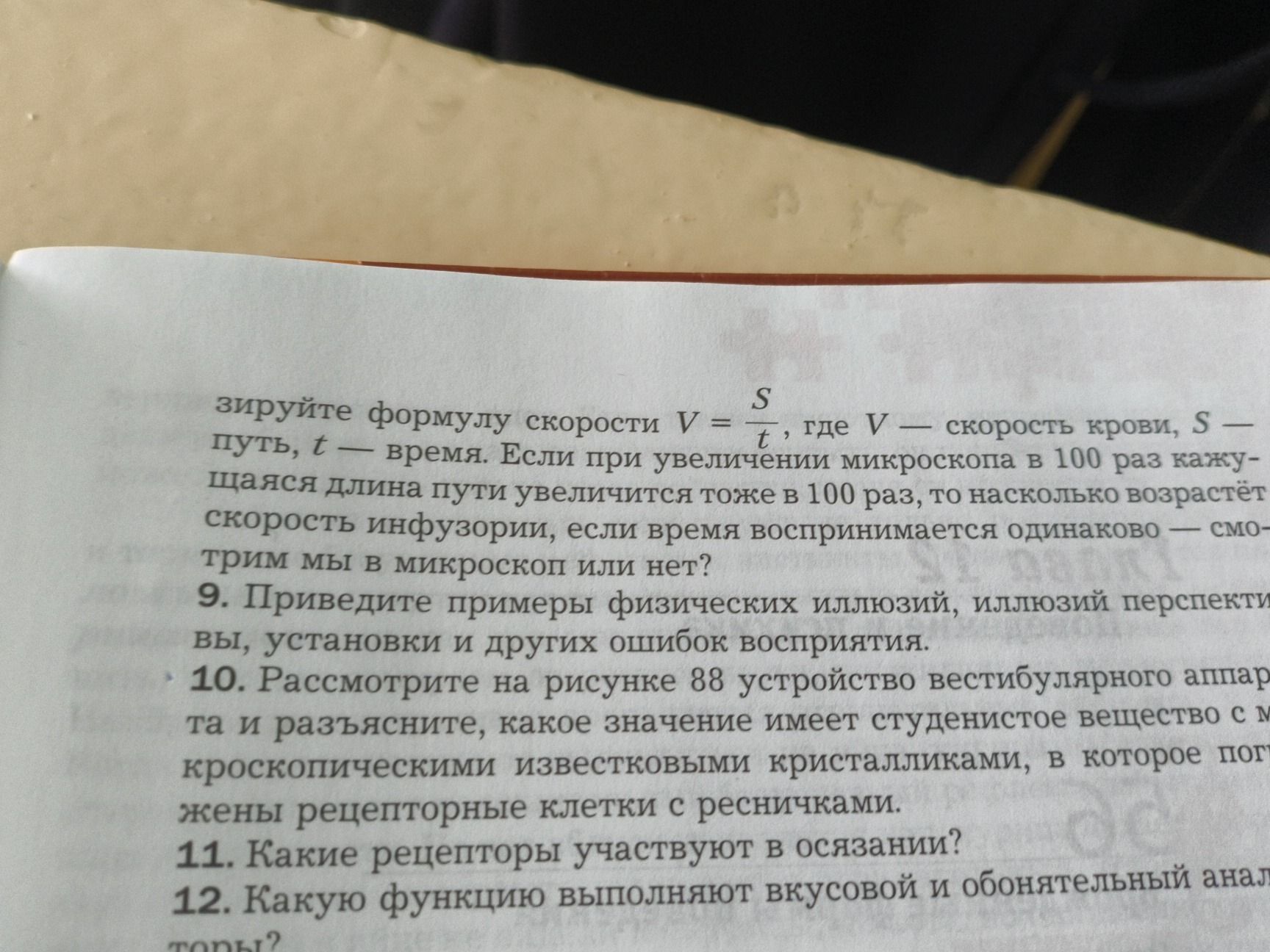 Фото задания: 11. Какие рецепторы участвуют в осязании?