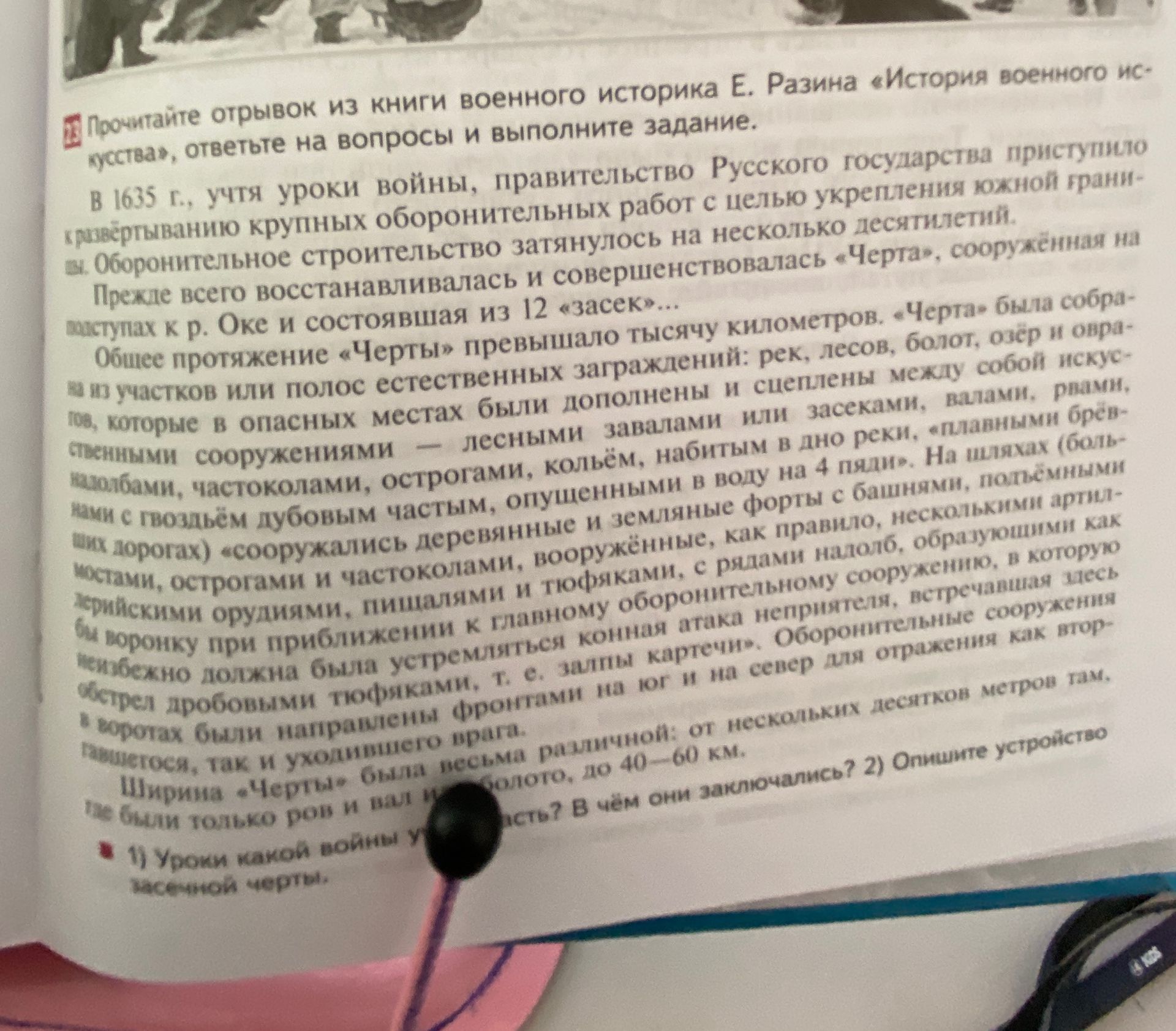 Фото задания: 2) Опишите устройство засечной черты.