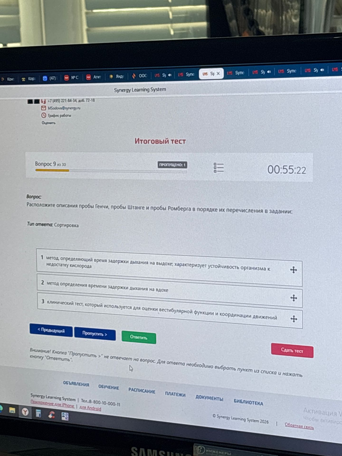 Фото задания: Расположите описания пробы Генчи, пробы Штанге и пробы Ромберга в порядке их перечисления в задании: