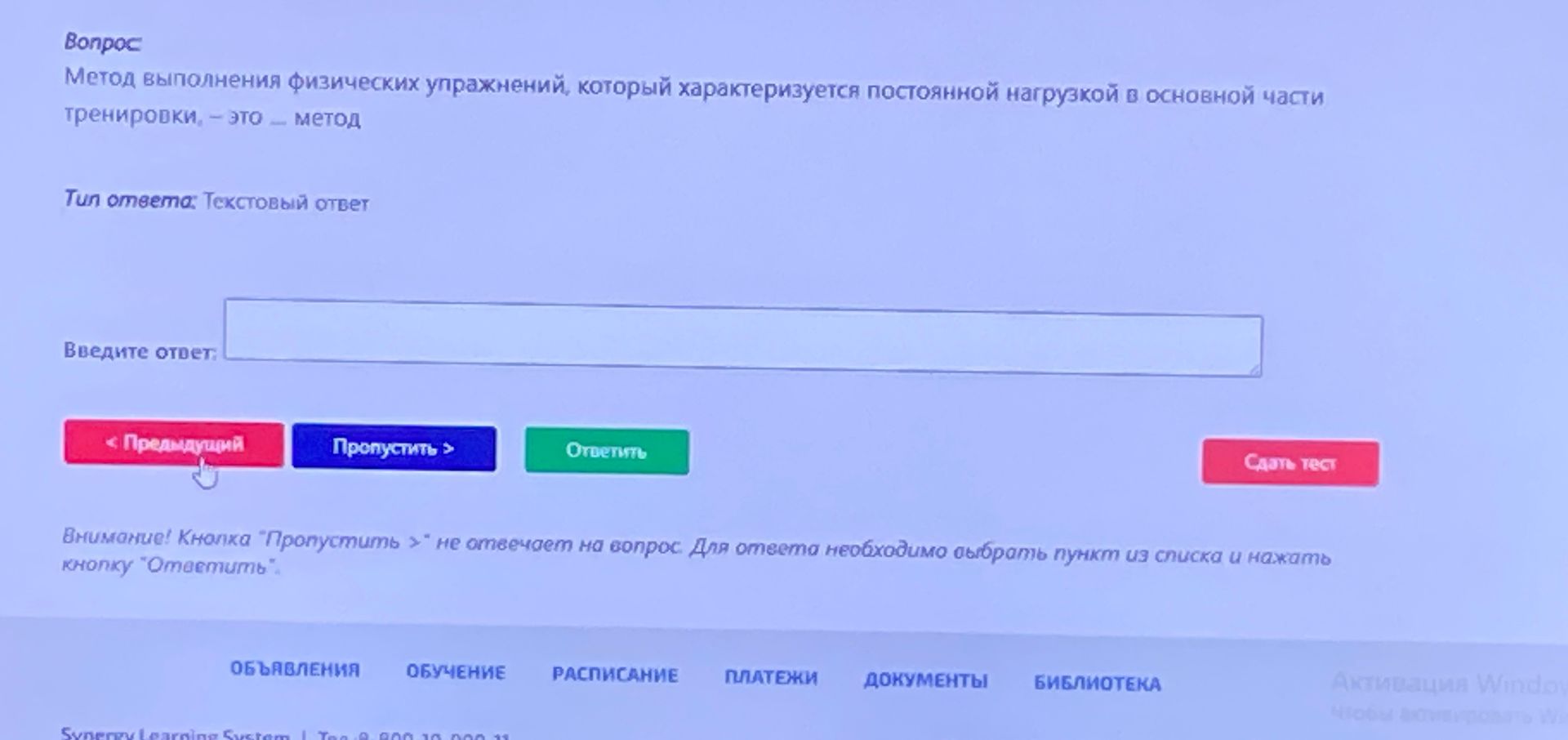 Фото задания: Метод выполнения физических упражнений, который характеризуется постоянной нагрузкой в основной части тренировки, - это -…