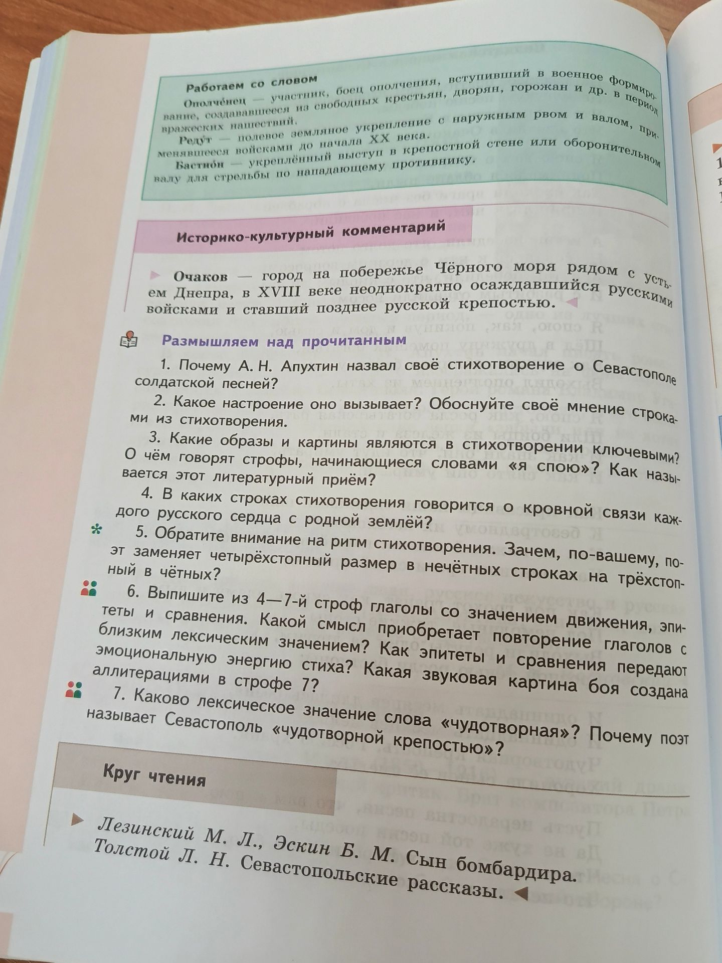 Фото задания: 3. Какие образы и картины являются в стихотворении ключевыми? О чём говорят строфы, начинающиеся словами «я спою»? Как…