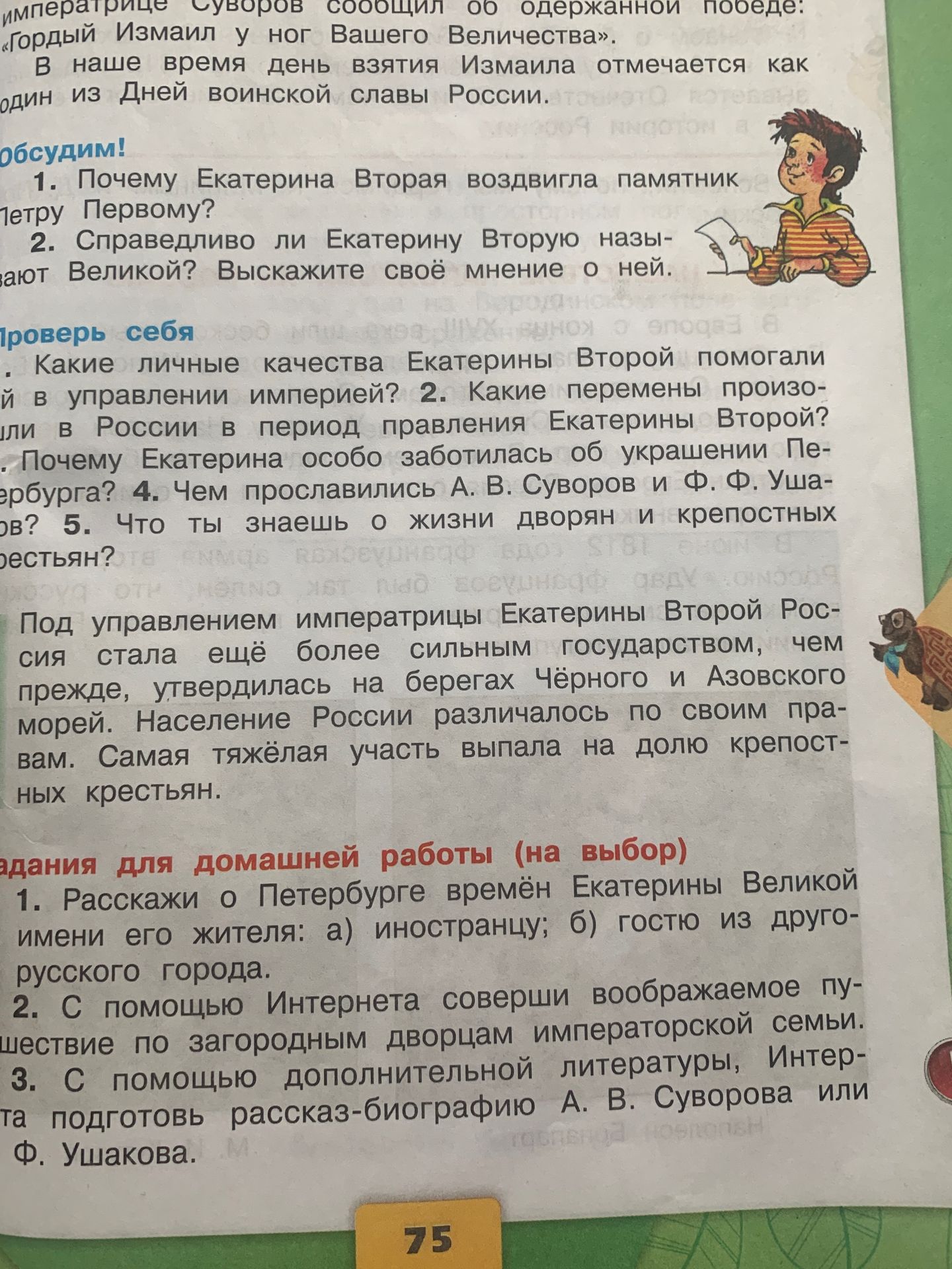 Фото задания: 4. Чем прославились А. В. Суворов и Ф. Ф. Ушаков?