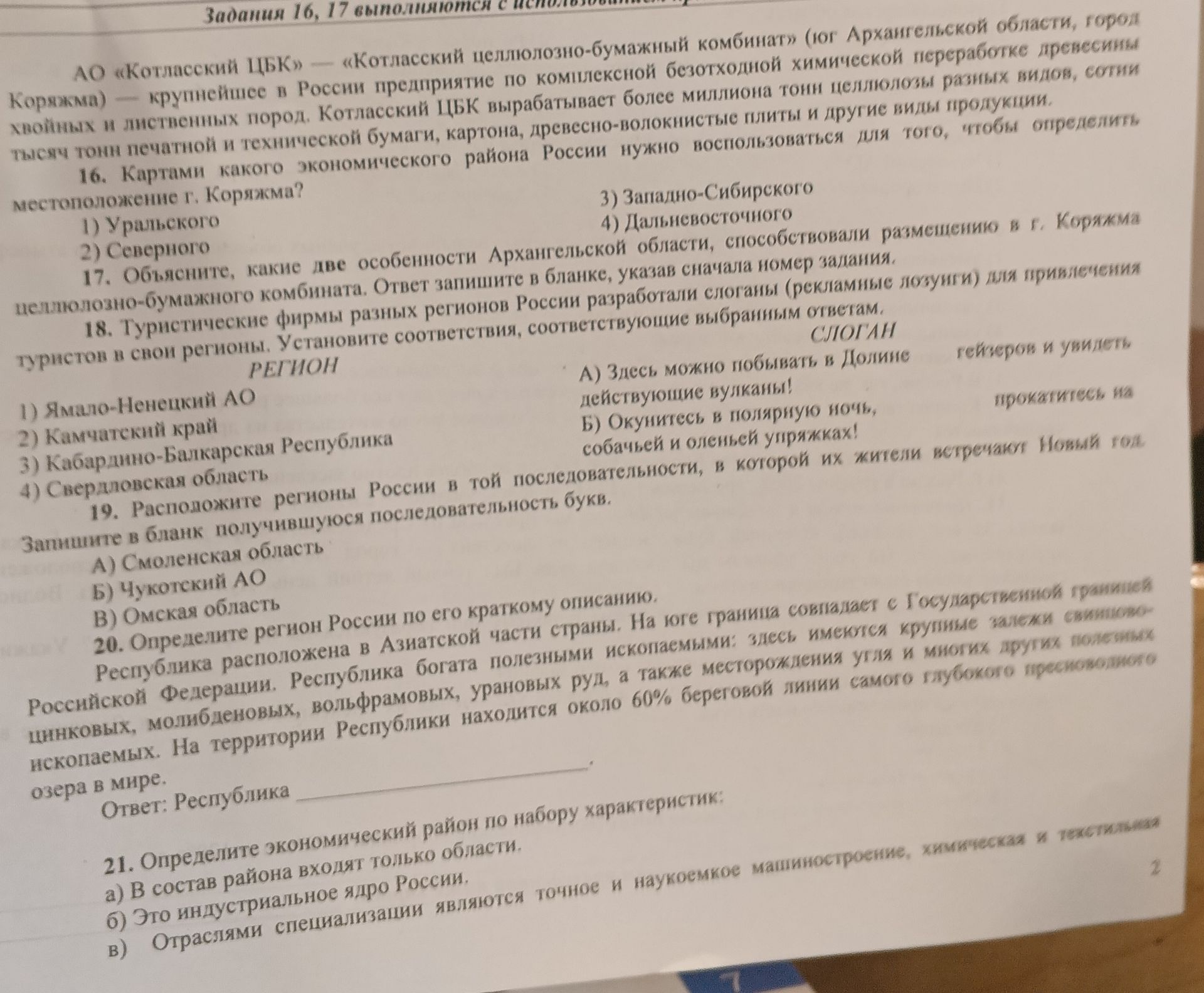 Фото задания