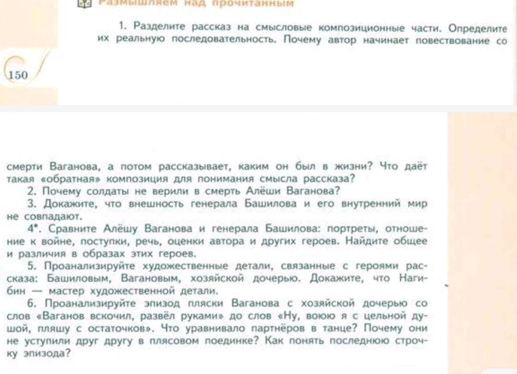 Фото задания: Разделите рассказ на смысловые композиционные части. Определите их реальную последовательность. Почему автор начинает…