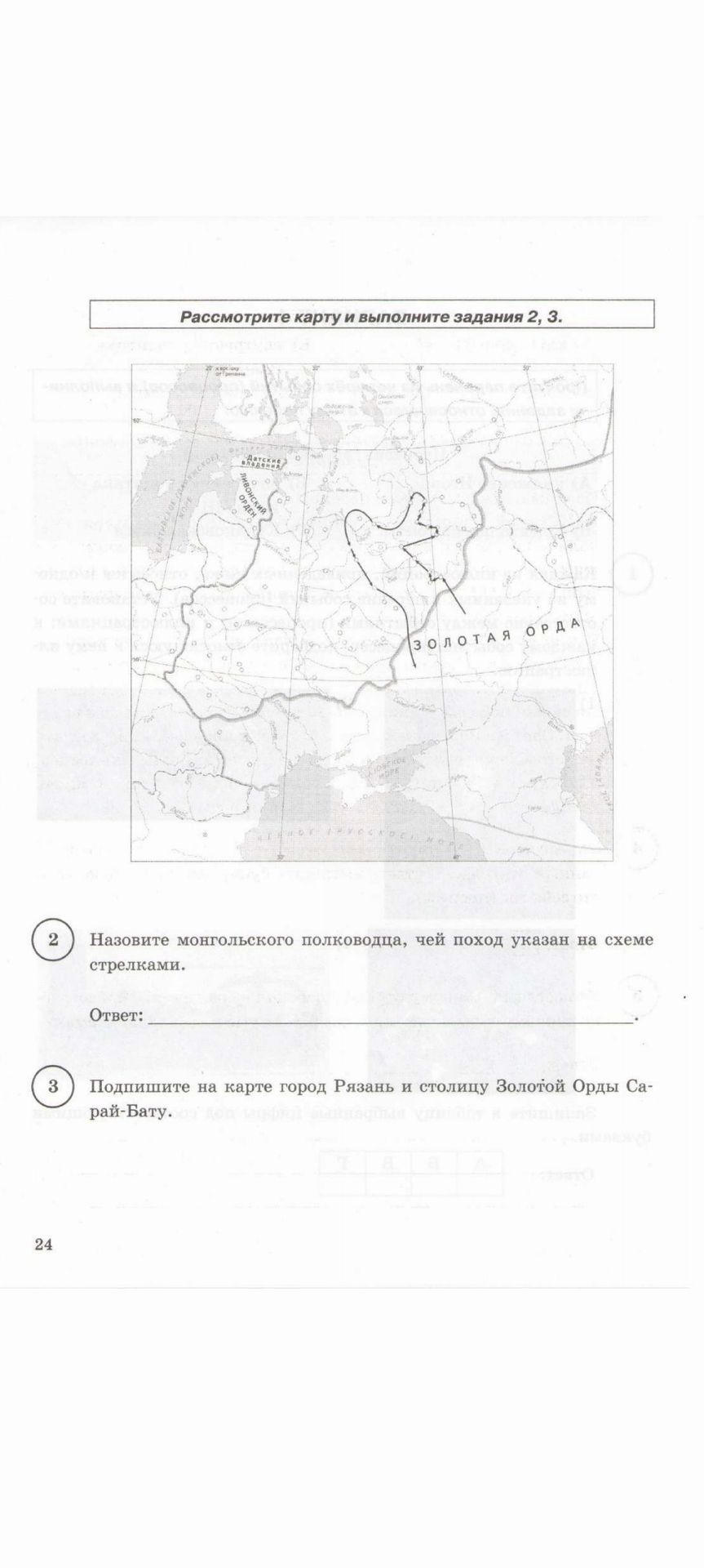 Фото задания: Назовите монгольского полководца, чей поход указан на схеме стрелками.