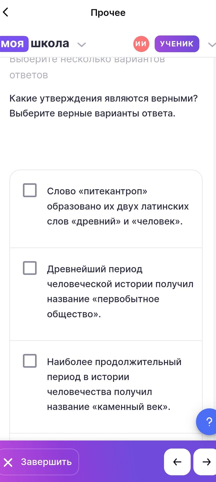 Фото задания: Какие утверждения являются верными? Выберите верные варианты ответа.