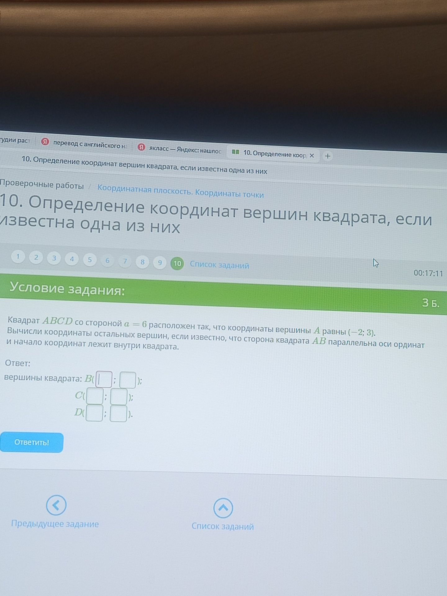 Фото задания: 10. Определение координат вершин квадрата, если известна одна из них