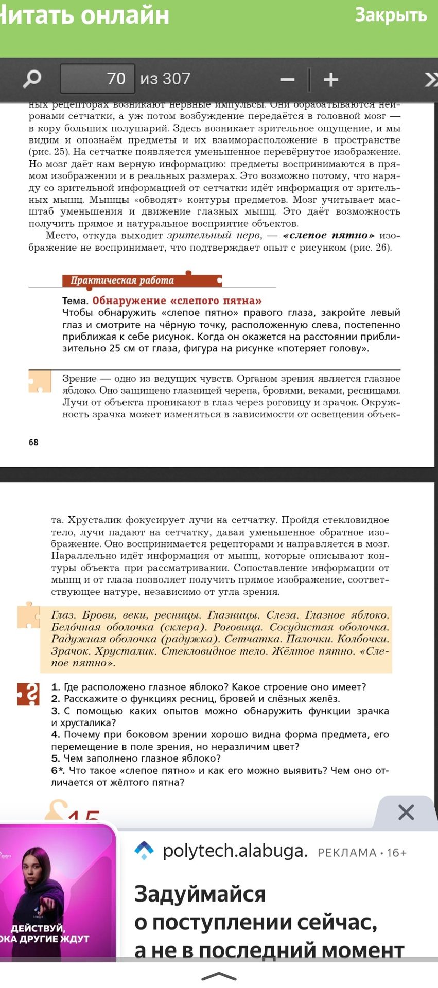 Фото задания: 5. Чем заполнено глазное яблоко?