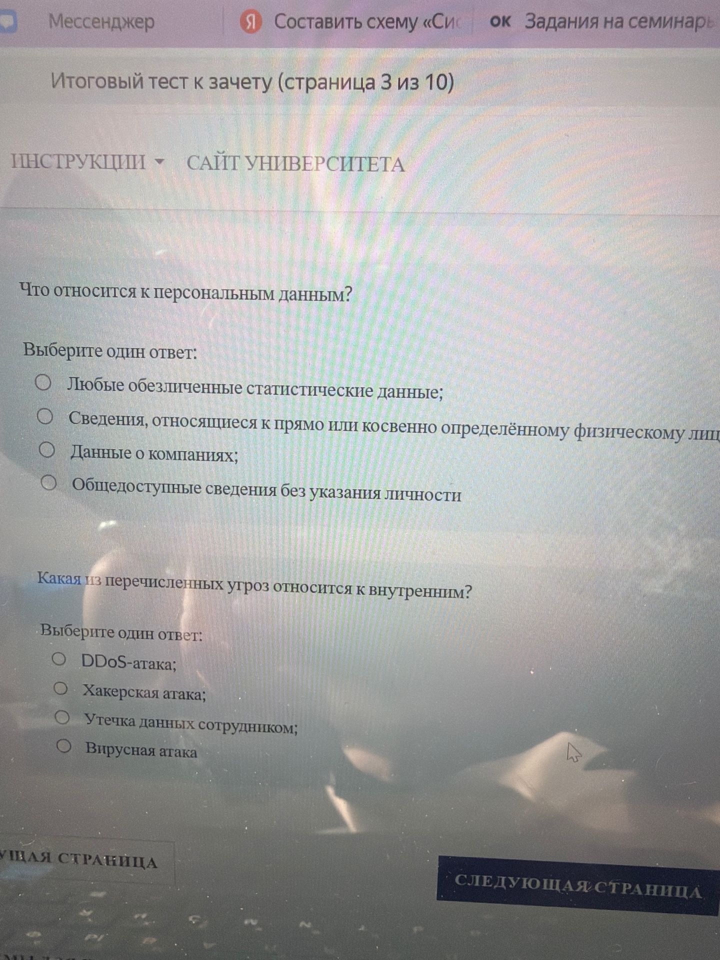 Фото задания: Что относится к персональным данным?