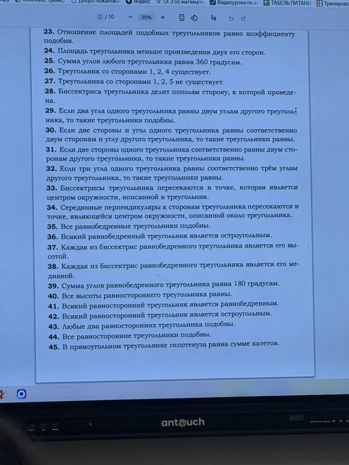 Фото задания: 31. Если две стороны одного треугольника соответственно равны двум сторонам другого треугольника, то такие треугольники равны.