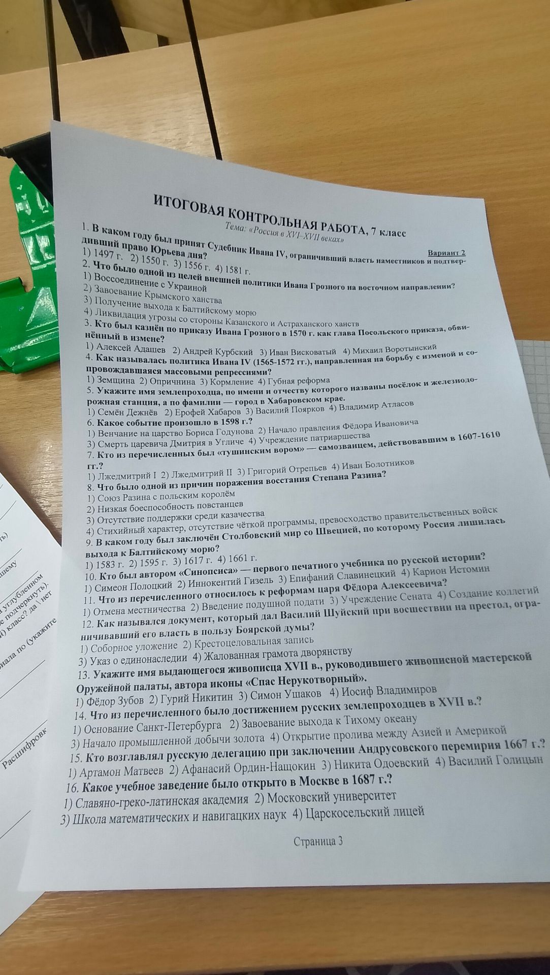 Фото задания