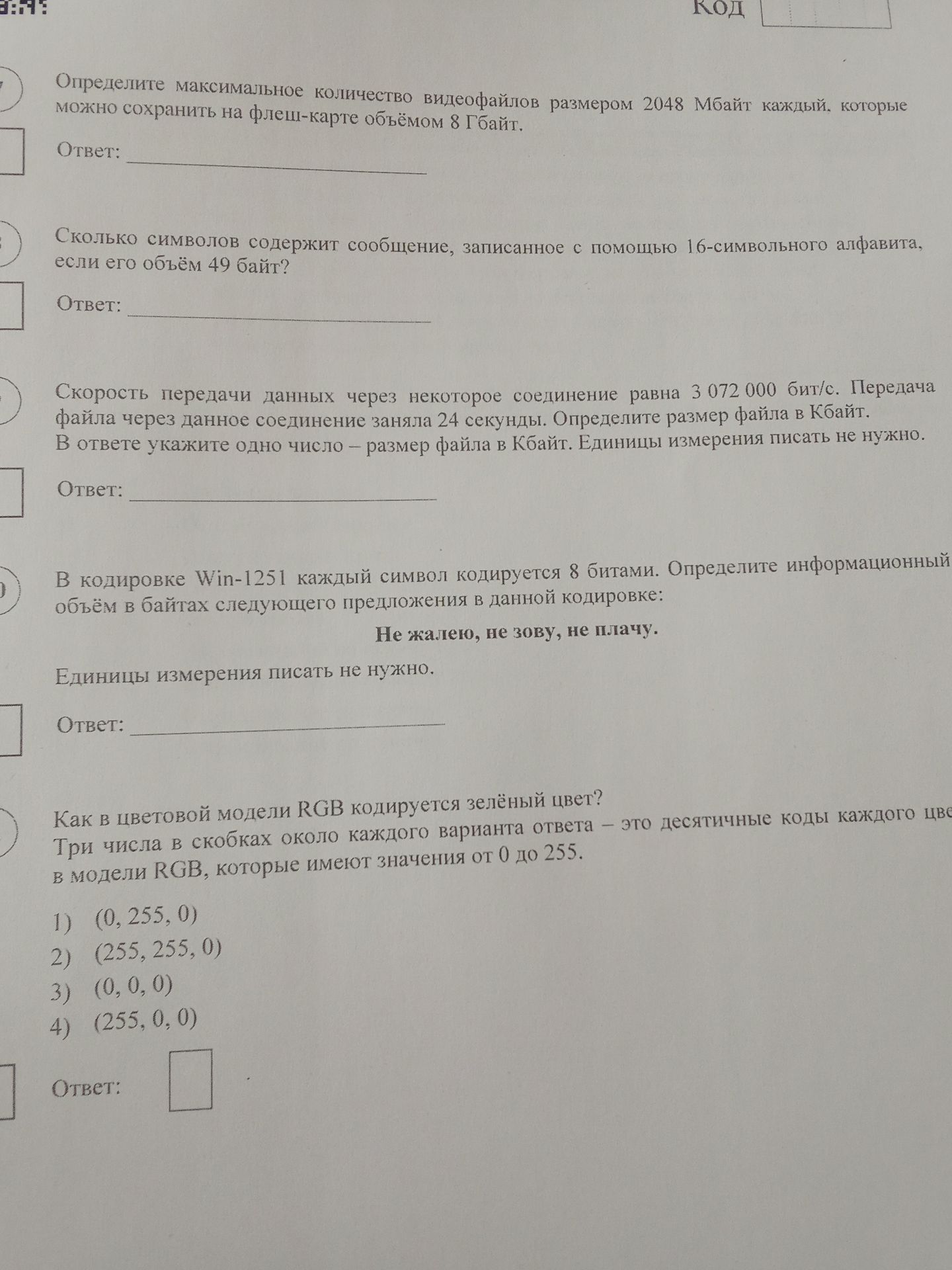 Фото задания