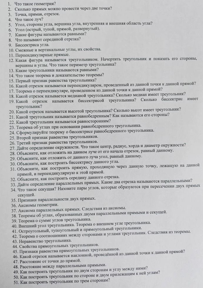 Фото задания: 47. Расстояние от точки до прямой.