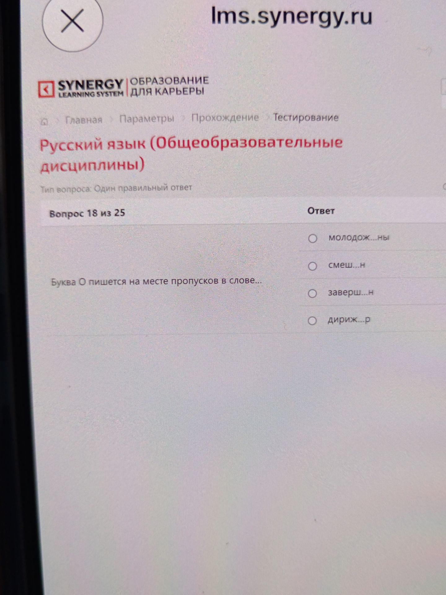 Фото задания: Буква О пишется на месте пропусков в слове...