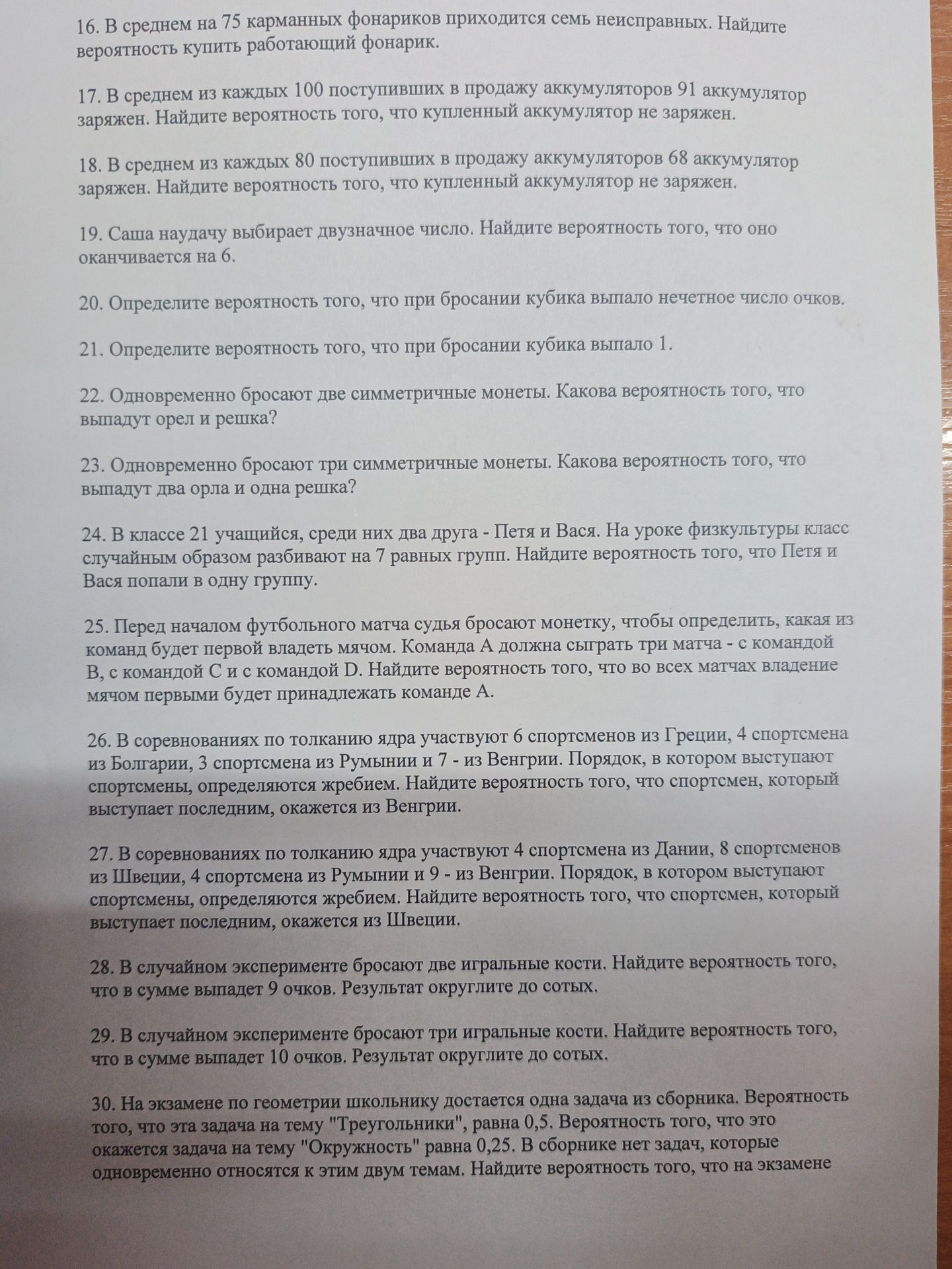 Фото задания