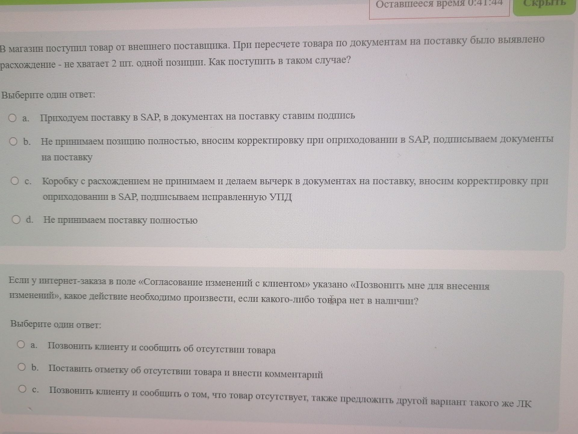 Фото задания: В магазин поступил товар от внешнего поставщика. При пересчете товара по документам на поставку было выявлено расхождение -…
