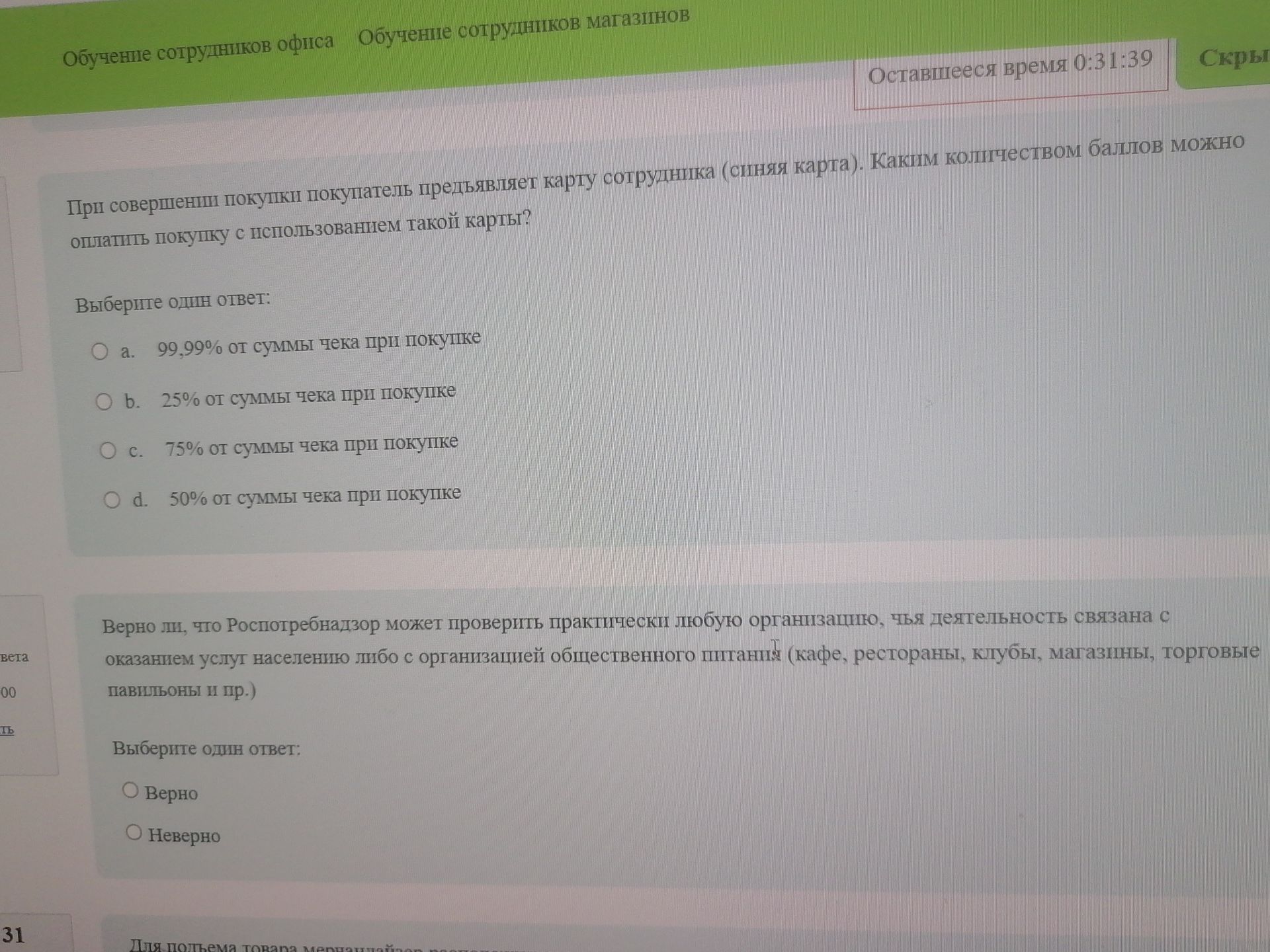 Фото задания: Верно ли, что Роспотребнадзор может проверить практически любую организацию, чья деятельность связана с оказанием услуг…