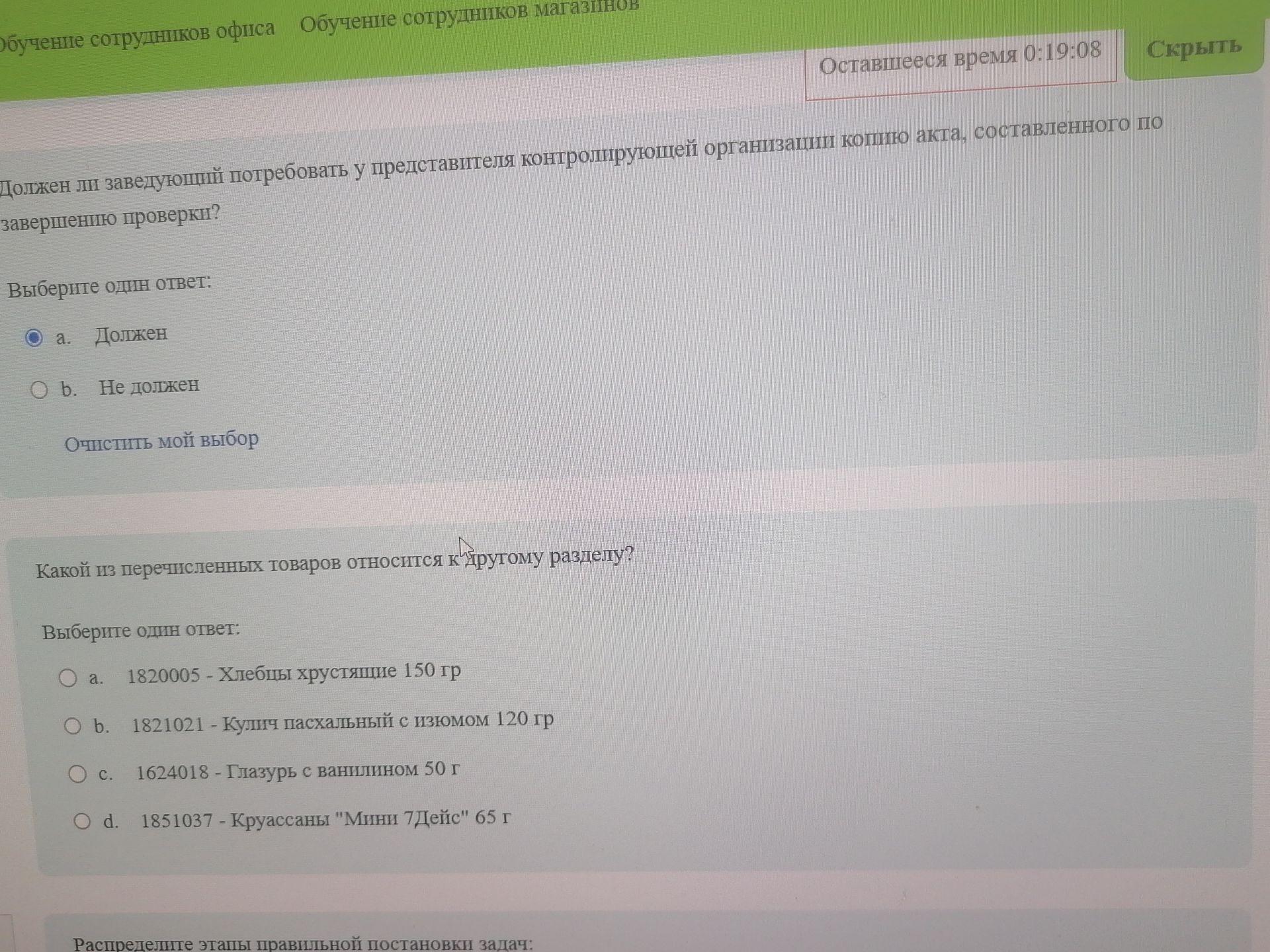 Фото задания: Должен ли заведующий потребовать у представителя контролирующей организации копию акта, составленного по завершению проверки?