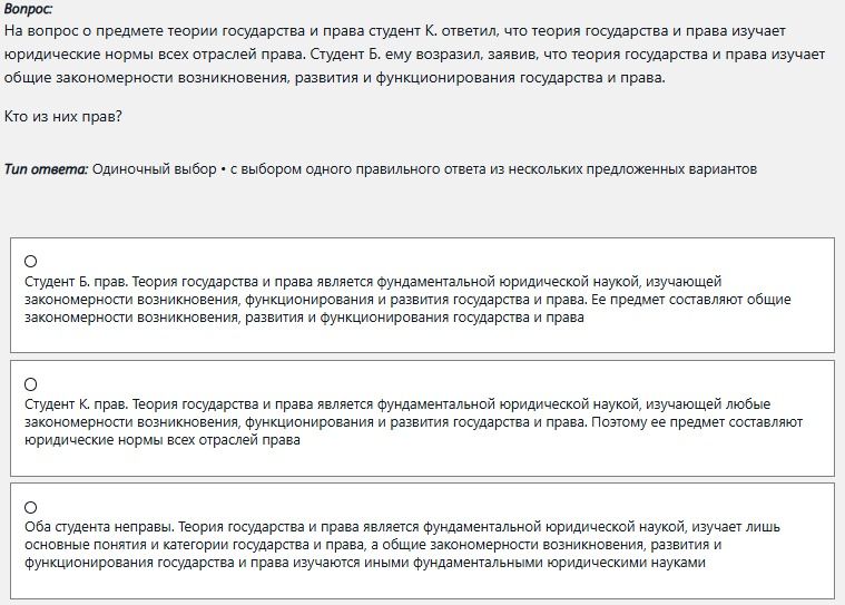 Фото задания: На вопрос о предмете теории государства и права студент К. ответил, что теория государства и права изучает юридические…
