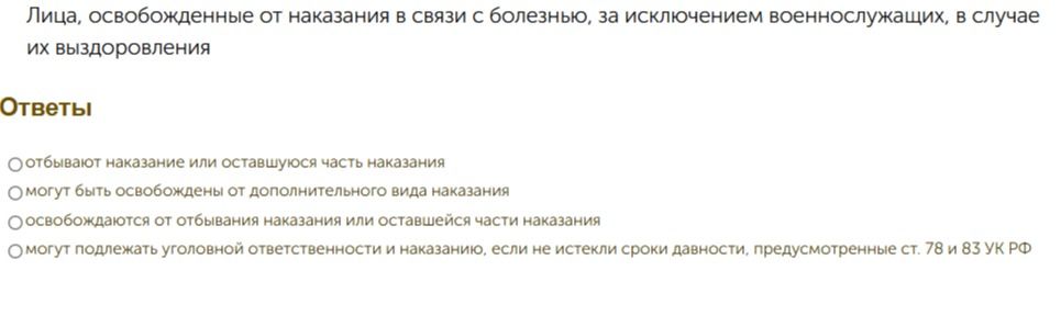 Фото задания: Лица, освобожденные от наказания в связи с болезнью, за исключением военнослужащих, в случае их выздоровления