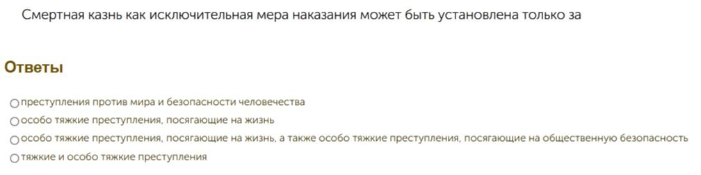 Фото задания: Смертная казнь как исключительная мера наказания может быть установлена только за