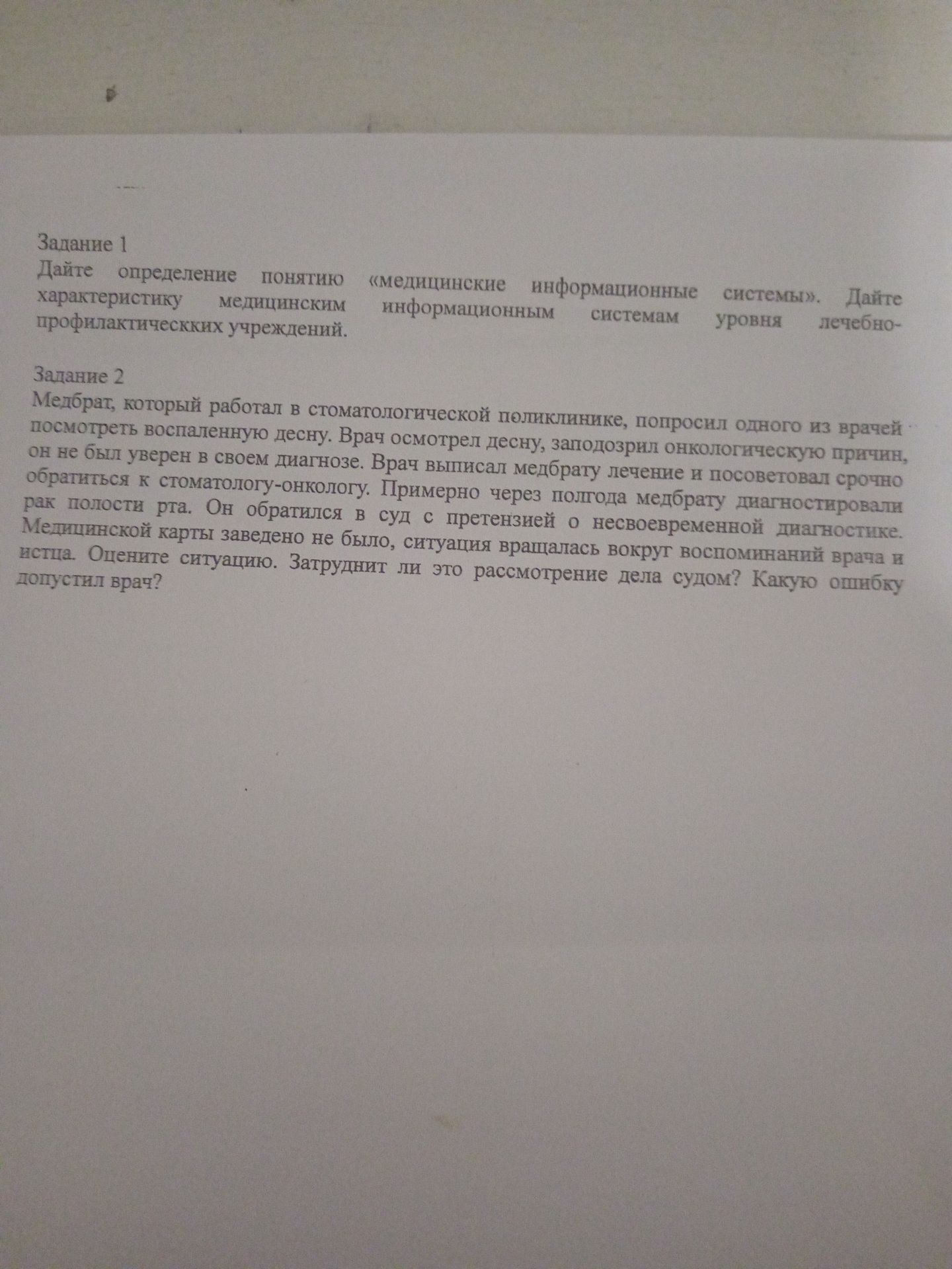 Фото задания