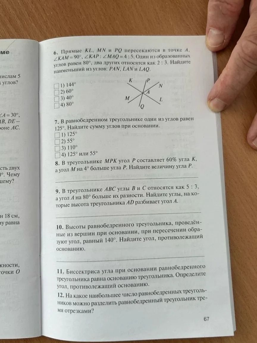 Фото задания: 10. Высоты равнобедренного треугольника, проведённые из вершин при основании, при пересечении образуют угол, равный 140°.…