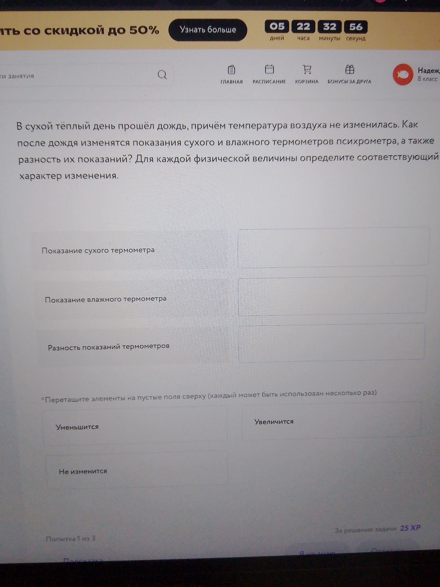 Фото задания: В сухой тёплый день прошёл дождь, причём температура воздуха не изменилась. Как после дождя изменятся показания сухого и…