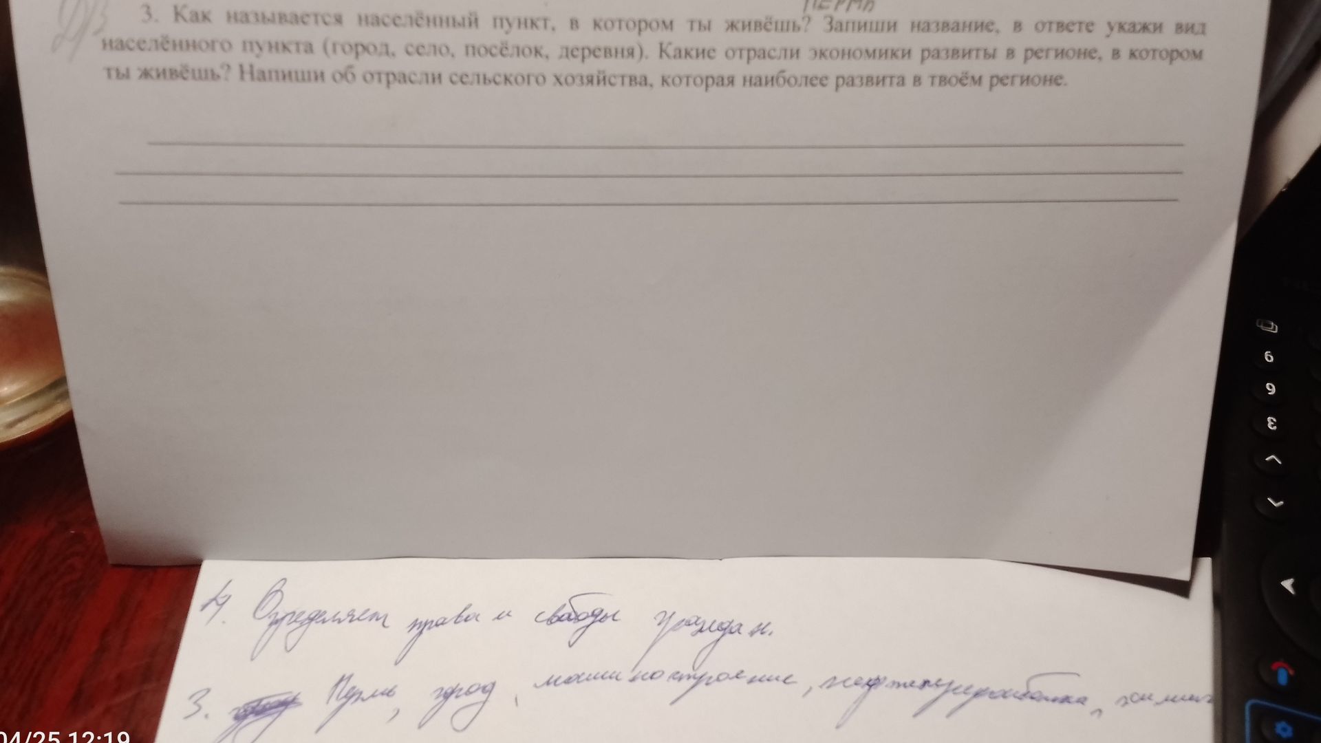 Фото задания: 3. Как называется населённый пункт, в котором ты живёшь? Запиши название, в ответе укажи вид населённого пункта (город, село,…