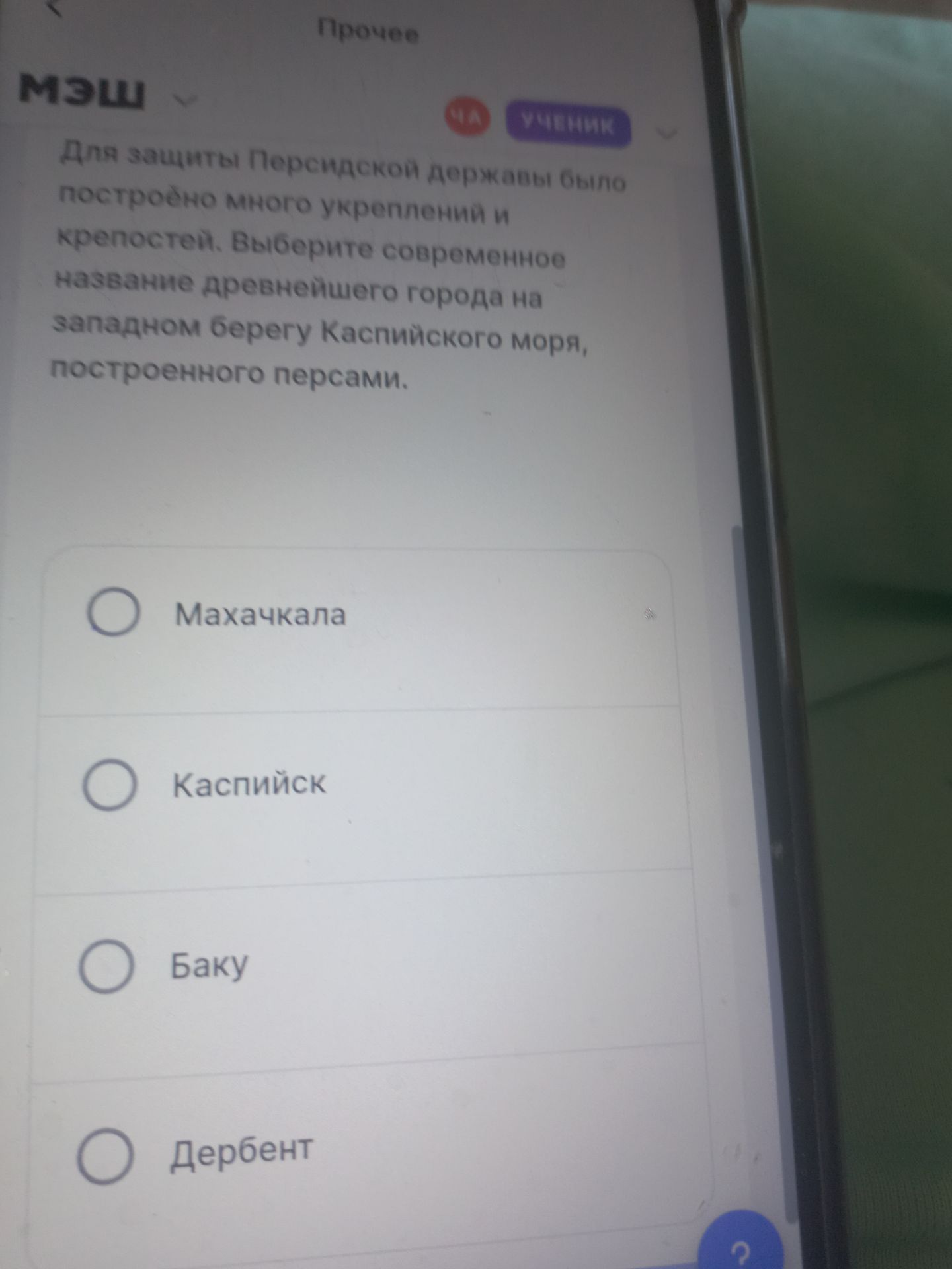 Фото задания: Для защиты Персидской державы было построено много укреплений и крепостей. Выберите современное название древнейшего города…